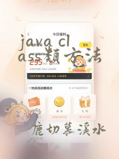 java class类方法