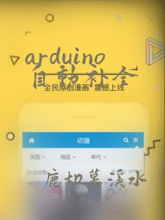 arduino自动补全