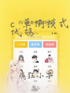 c  单例模式代码