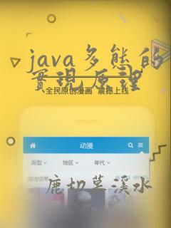 java多态的实现原理