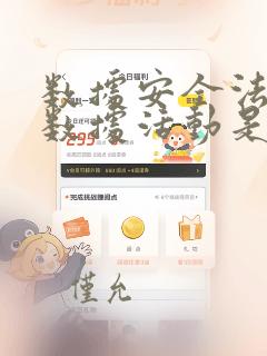 数据安全法所称数据活动是指数据的