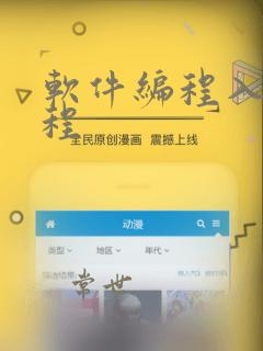 软件编程入门教程