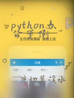 python办公实例
