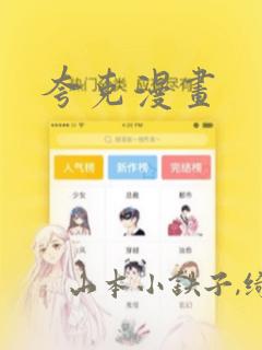夸克漫画：结局+番外