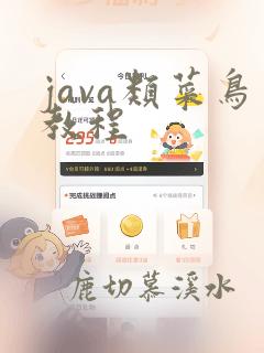 java类菜鸟教程
