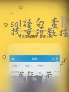 sql语句 查找重复数据所在的记录