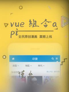 vue 组合api