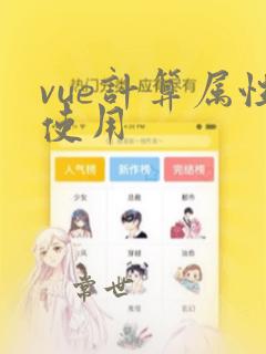 vue计算属性使用