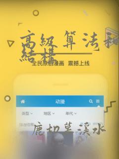 高级算法和数据结构