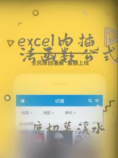 excel内插法函数公式编程