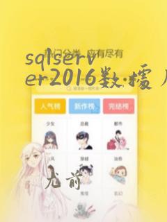 sqlserver2016数据库备份