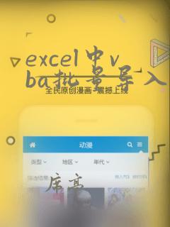 excel中vba批量导入照片