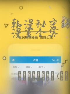 韩漫秘密的姐弟漫画全集