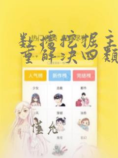数据挖掘主要侧重解决四类问题