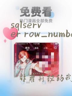 sqlserver row_number
