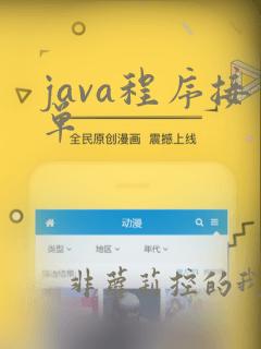 java程序接单
