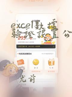 excel数据验证设置公式if