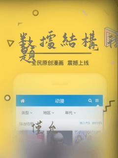 数据结构 复习题