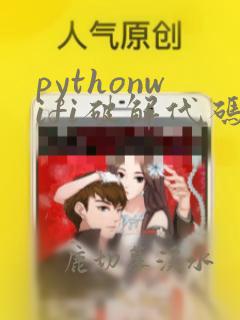 pythonwifi破解代码