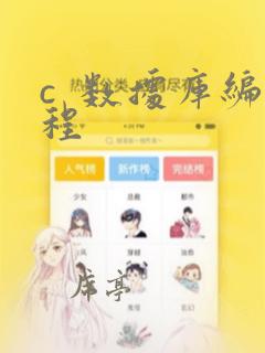 c 数据库编程