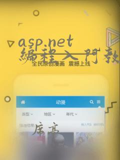 asp.net编程入门教程