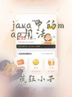 java中的map用法