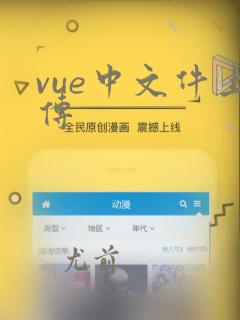 vue中文件上传
