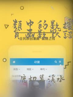 类中的数据和成员函数默认类型为