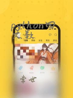 python回文数