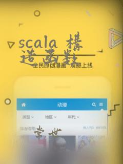 scala 构造函数