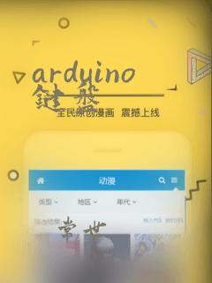 arduino键盘