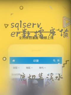 sqlserver数据库备份工具