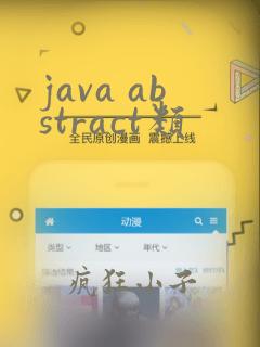 java abstract类