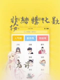 非结构化数据备份