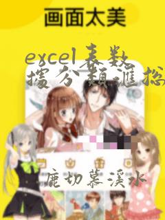 excel表数据分类汇总