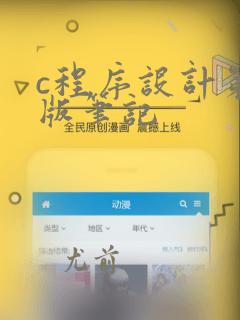 c程序设计第五版笔记
