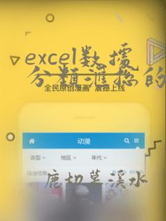 excel数据分类汇总的方法