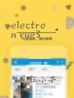electron vue3