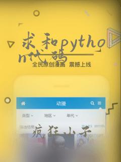 求和python代码