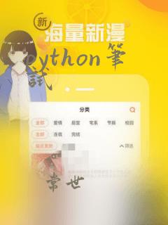 python笔试