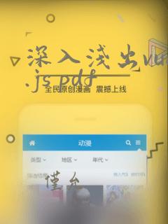 深入浅出vue.js pdf