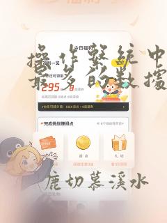 操作系统中用的最多的数据结构
