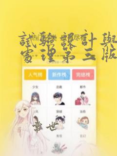 试验设计与数据处理第三版课件
