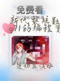 新代系统数控车g71的编程实例