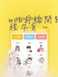 web前端开发程序员