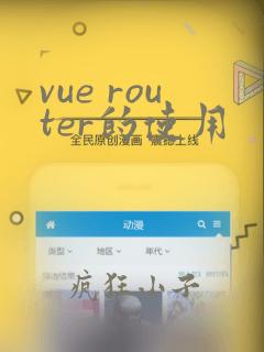 vue router的使用