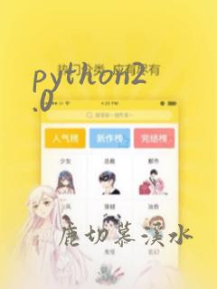 python2.0