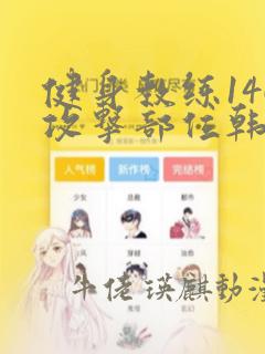 鬼灭之刃第三季锻刀村篇下载