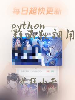 python 类函数调用