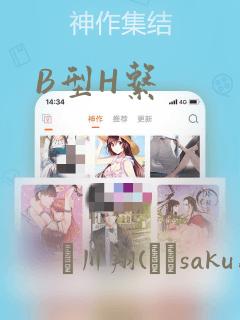 B型H系